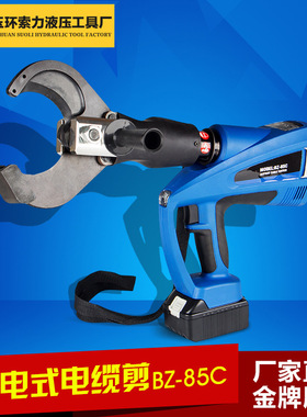 ZUPPER 巨力 充电式线缆剪 BZ-65C/85C/105C 电动液压剪电线电缆