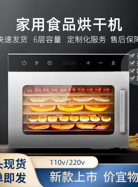 跨境新品6层500W家用干果机食品烘干机LED灯食品级网架双层不锈钢