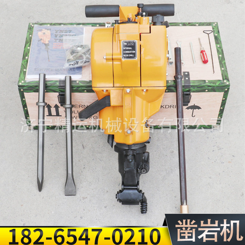 手持式YN27C内燃凿岩机 野外作业救援钻孔破碎一体便携汽油凿岩机