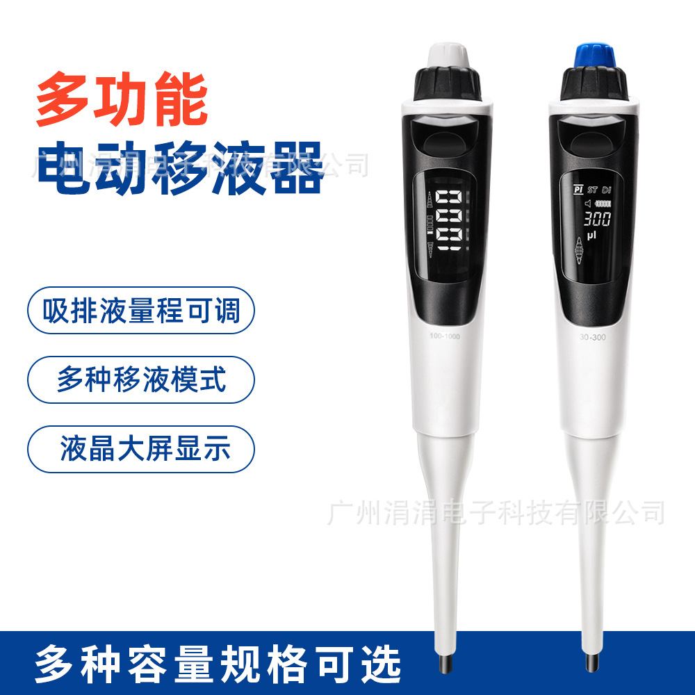 多功能电动移液器实验室数显单道可调式电动移液枪加样枪