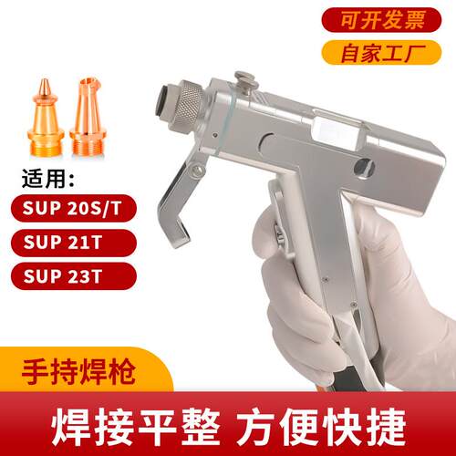 激光焊接枪头 SUP20S/20T/21T/2T通用焊接头 电机SUP21T/2T