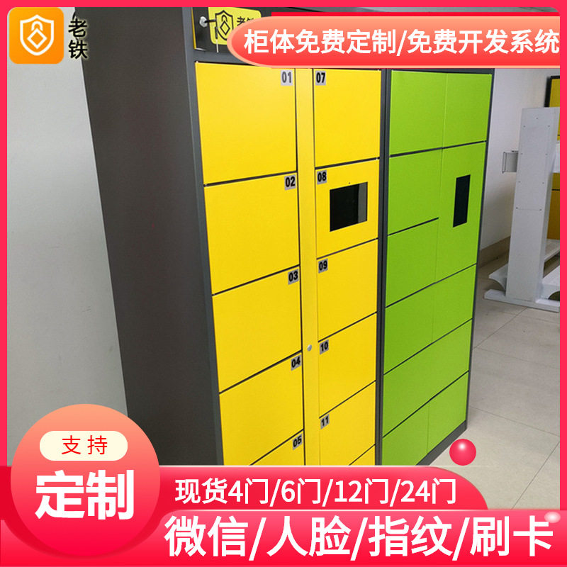天津智能红外条码寄存柜/存包柜/储物柜/电影院剧本杀手机保管柜