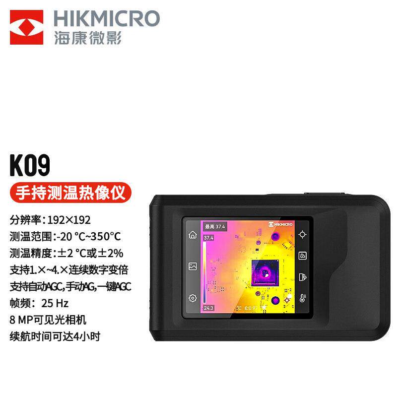 K09/K20/P20手持测温仪USB手机热像仪红外热成像仪