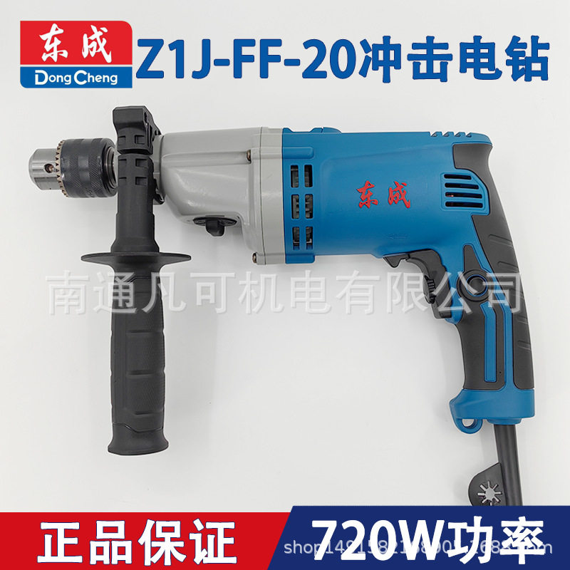 东成冲击钻Z1J-FF-20家用手电钻220V电转电钻电动工具