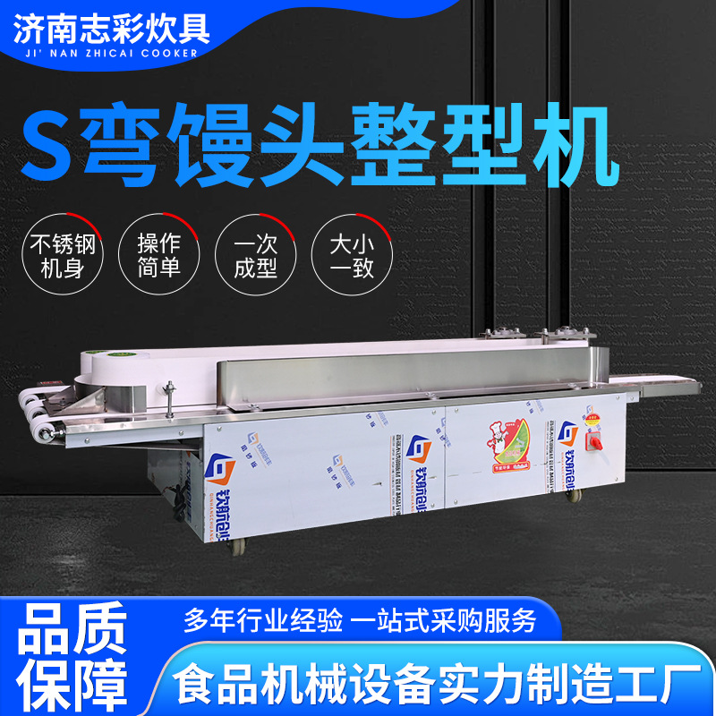 S弯整形机多功能全自动不锈钢厨房食堂加高馒头设备S弯馒头整型机