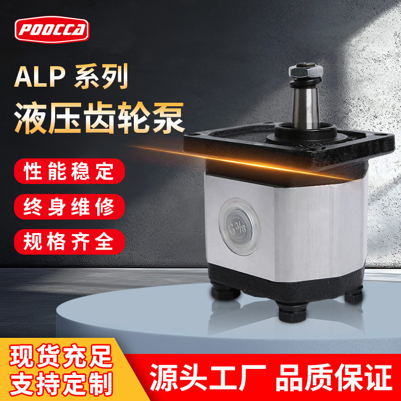 工厂现货意大利马祖奇同款ALP系列液压油泵高压齿轮泵规格齐全,五金/工具,压力泵,淘宝优惠券,粉丝福利购,淘宝优惠卷