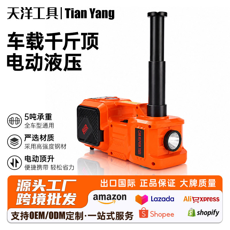 车载电动液压千斤顶5T汽车换胎工具照明灯四合一多功能液压举升机