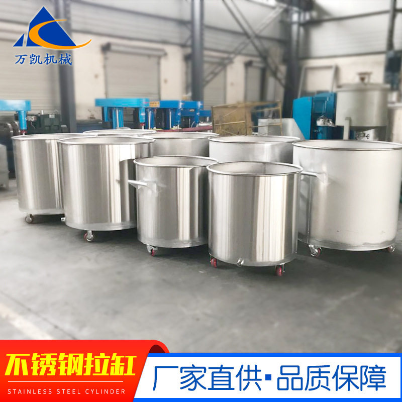 万凯供应不锈钢材质拉缸拉罐 油漆涂料油墨颜料拉缸 不锈钢拉缸