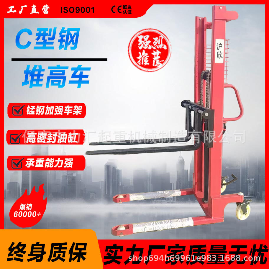 手动堆高车手动升降C型钢加厚叉车液压液压升高车手推车堆垛升降