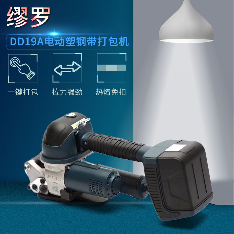 那个牌子的电动打包机好DD19A打包机牌子上海人打捆机厂家直销款