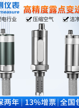 露点仪变送器维萨拉DMT143在线式温湿度传感器锂电压缩空气干燥机
