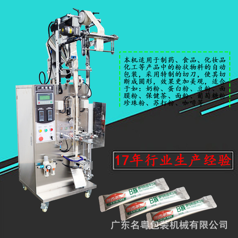 全自动代餐粉粉末圆角包装机 螺杆计量抹茶粉奶粉切圆角包装机
