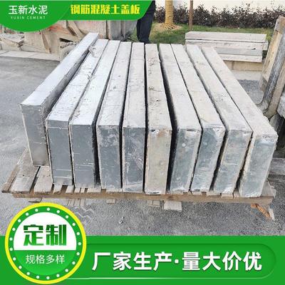 玉新钢筋混凝土盖板电缆沟水泥盖板电力包角铁盖板污水沟盖板