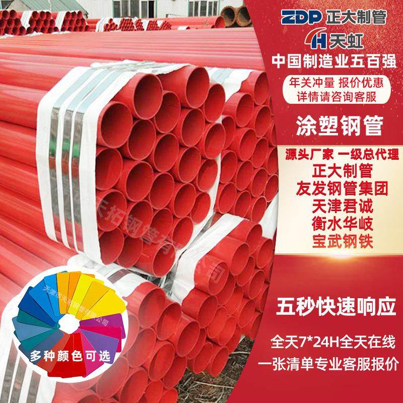 钢塑管消防给水 法兰连接环氧树脂粉末DN100*150内外涂塑复合钢管,运动/瑜伽/健身/球迷用品,钢管舞钢管,淘宝优惠券,粉丝福利购,淘宝优惠卷