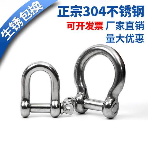 定制304不锈钢d型弓形卸扣u型环起重吊环吊装工具马蹄形卸扣连接