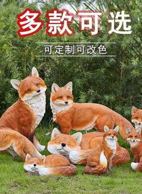 花园装饰动摆件狐狸树脂墅庭别院模造景布置白色仿真物型WKC户外