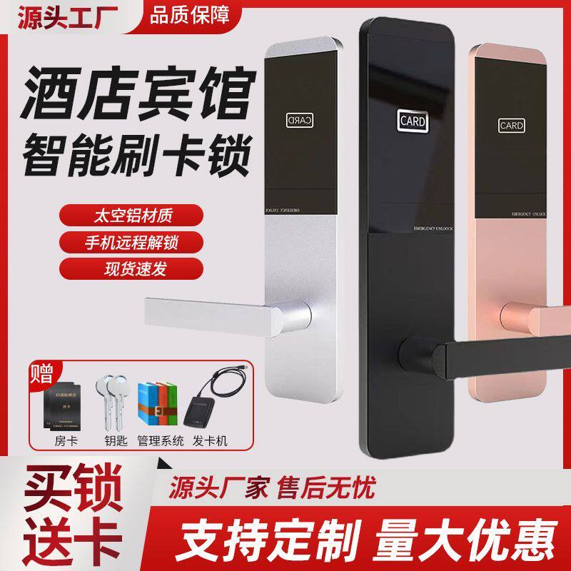 酒店房间门锁宾馆磁卡感应锁公寓民宿出租房木门酒店刷卡锁一整套