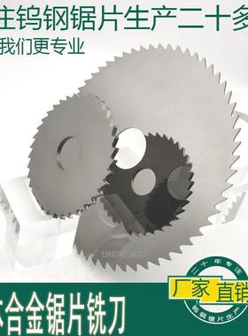 钨钢锯片铣刀整体合金-铣刀大小片外径01351-15-20-锯3040-50-60-