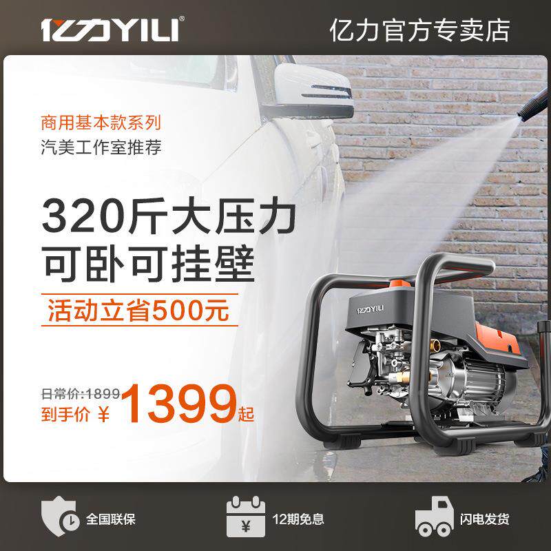 亿力YQ679G22020商用洗车机大功率压高清洗机220全自动养2殖场YLQ