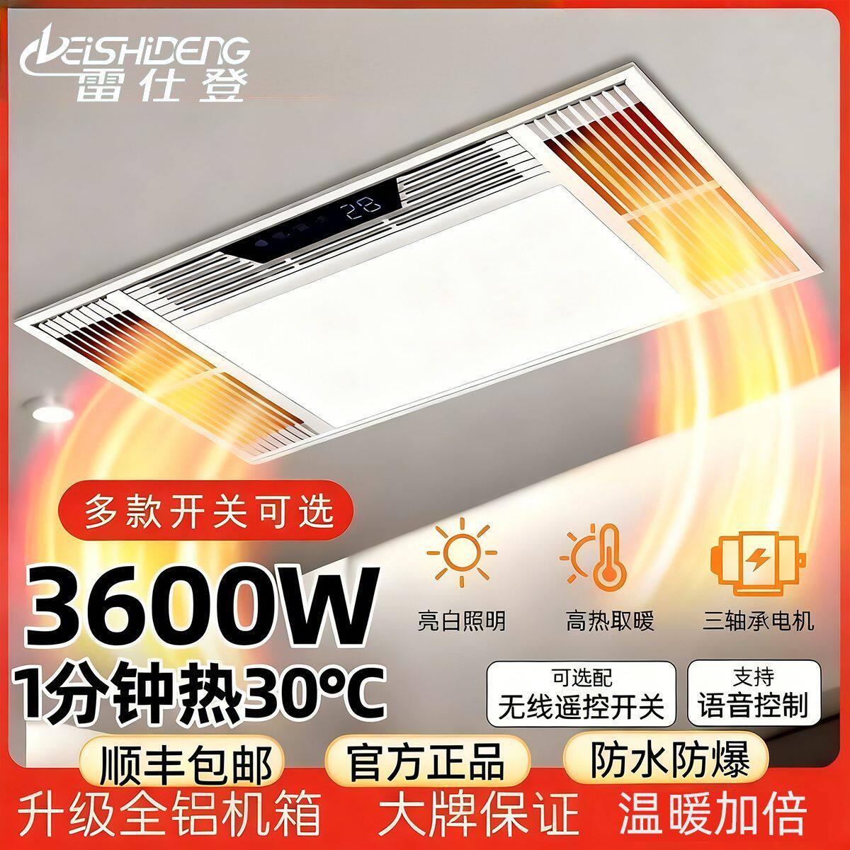 雷仕登 风暖浴霸照明排气扇一体浴室卫生间五合一集成吊顶暖风机