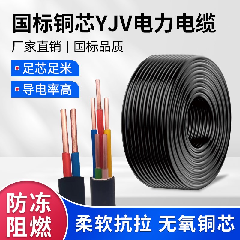 国标YJVc电缆线铜芯2/3/4/5芯2.5 4 6 10平方三相四线户外充电桩