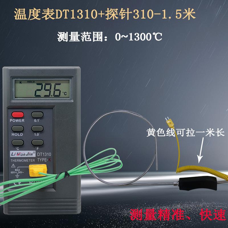 持式高度测温手仪DT1310度表精K型热电温偶耐用型探针测火DT1310+
