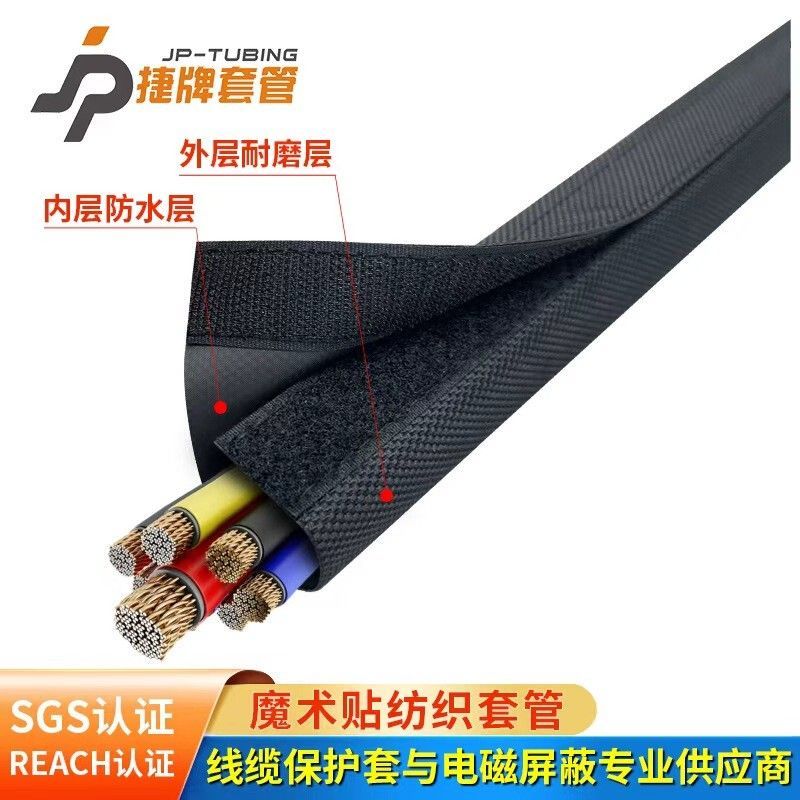 捷牌套管电缆保护套管魔术贴纺织套管电线保护套包线布防水耐磨