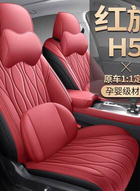 适用旗h红5专车专新汽车48450座套四季通用全用包围坐垫五座款