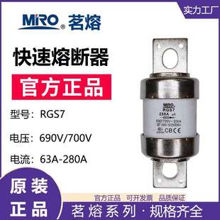 MRO茗熔RGS7 快速熔断器保险管保险丝300A350A400A140A80A63A100A
