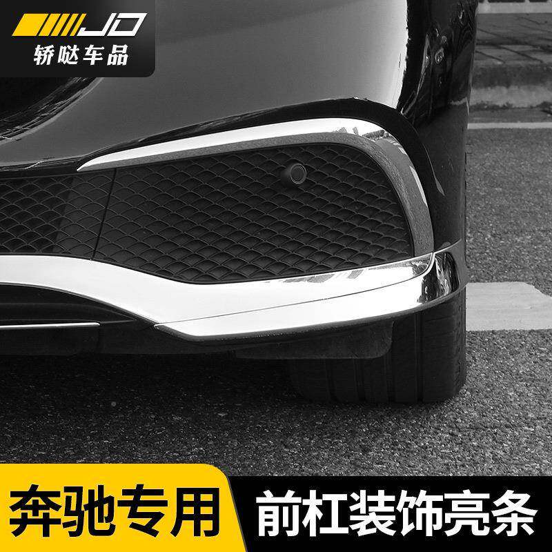 亮适级用装21款奔驰548E300L/E260L/E350L/新e前杠饰条护角改防撞