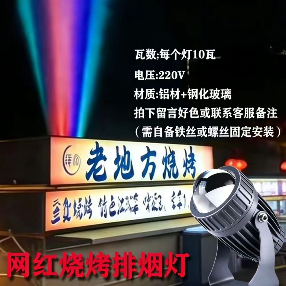烧烤出烟口一束光彩灯室外烟管灯排烟氛围灯七彩灯户外防水射灯