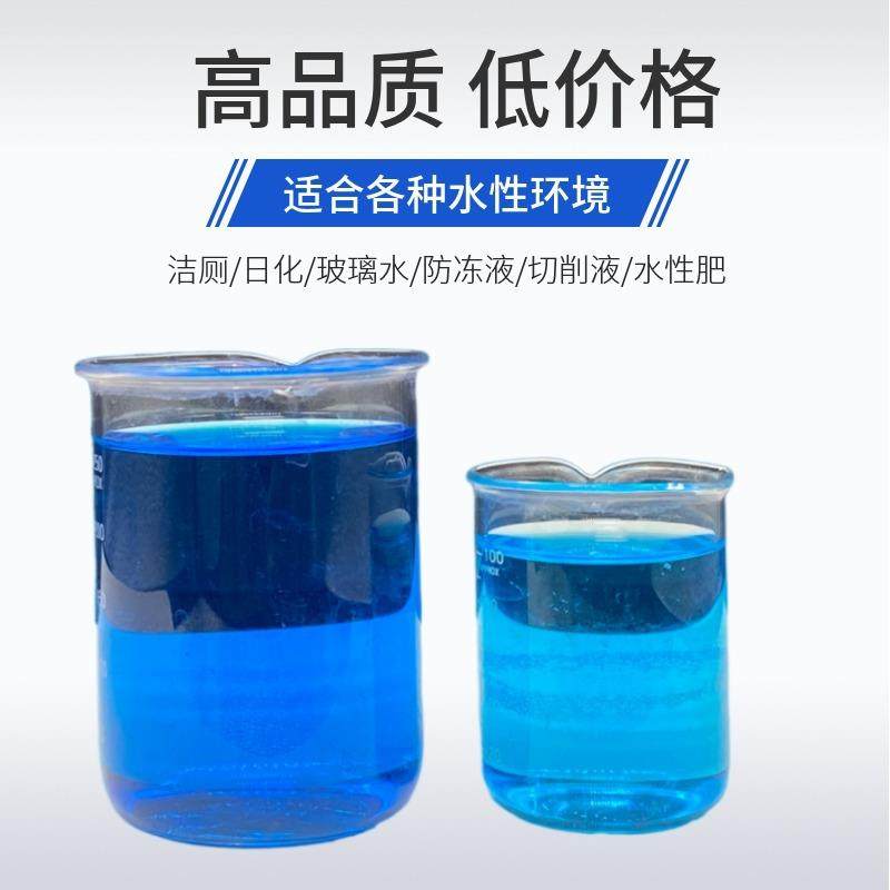 业耐酸碱工洁染厕水A性碱性颜料水溶性洗衣液乳白色素日化用亮蓝