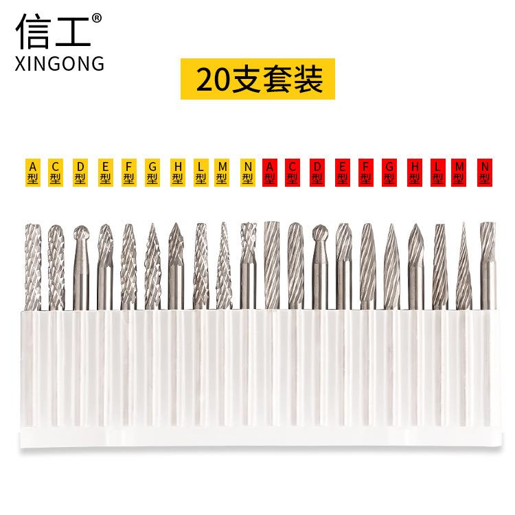 信工硬钢质合金旋转锉套装20磨支3*3旋转钨铣刀33*合金磨头金属雕