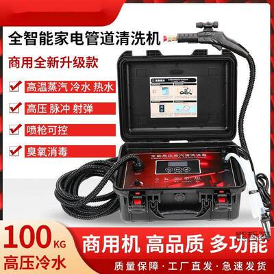 高温高压蒸清洁机空调油机汽23132衣机烟热水器管道家电多功能清