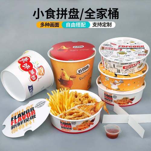 纸管家小食拼盘次性盒外鸡腿鸡块薯条纸盒分KEQ格卖打包全一家桶