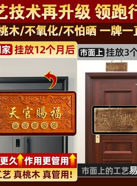 新款桃木天官赐福挂件木w雕大门天宫门贴门对门牌家居摆件