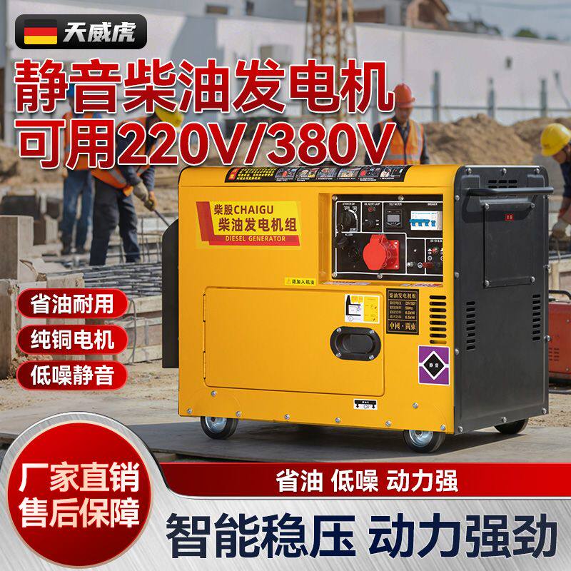 8kw柴油发电机220v家用户外小型3/5/8kW10千瓦380伏变频省油三相