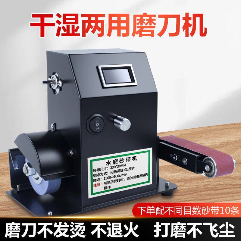 水冷磨刀机全自动小型电动水磨砂带机家用万能磨刀神器磨剪刀机器