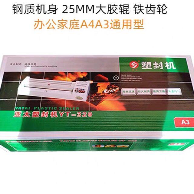 亚太过塑机320过胶机a3塑封机冷裱机铁轮铁壳相片家用办公封塑机
