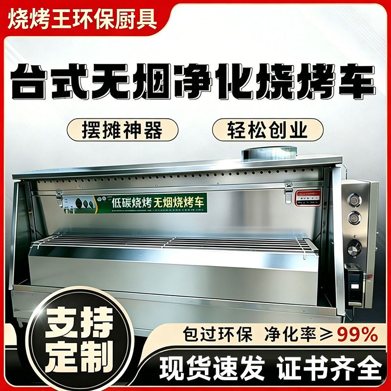 三轮车摆摊油烟净化器一体机车载户外夜市环保移动台式无烟烧烤车