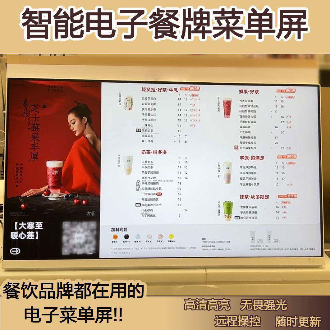 电子菜菜248单价显示奶茶咖啡店目表谱屏动态餐牌桌面点餐屏幕广