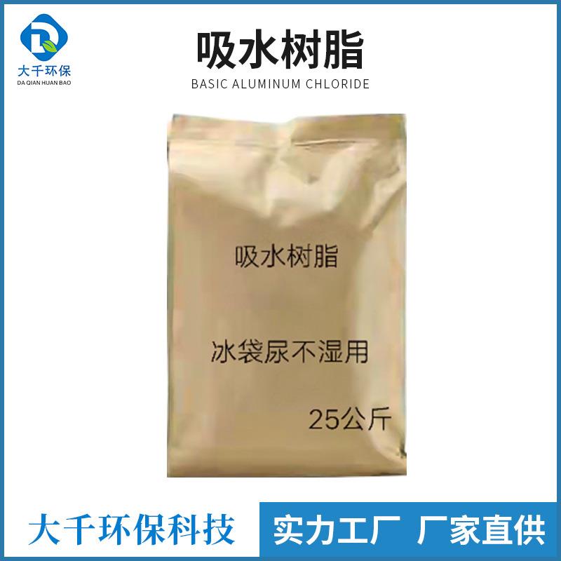 高分保子性树脂冰盒水颗GXS粒抗旱水剂灭烟沙SAP吸蓄冷膨胀源头厂