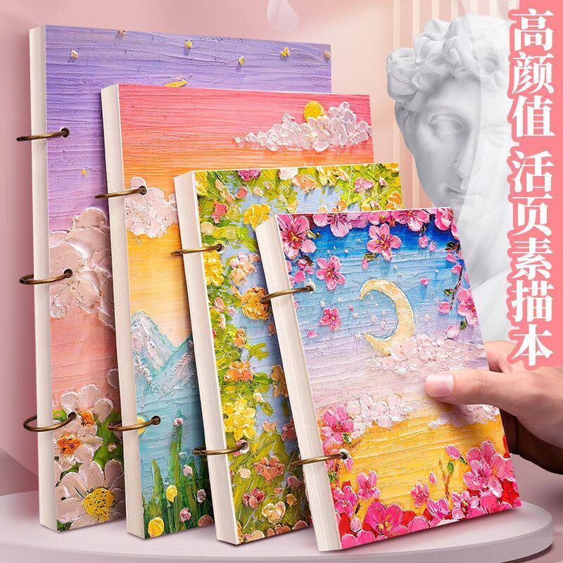 素描本32K美术生专用活页可拆卸A4手绘本速写本A5绘画本16K幼儿园