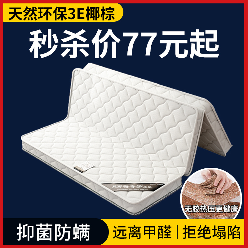 三折叠椰棕床垫宿舍学生家用单人偏硬出租房专R用折叠榻榻米可定