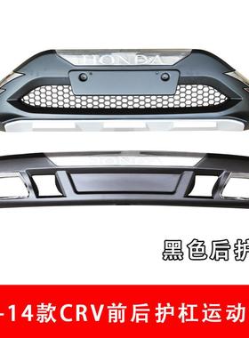 12-1运动黑/后4款CRV前护杠12CRV前后杠12cCRV保险杠12r护v杠直供
