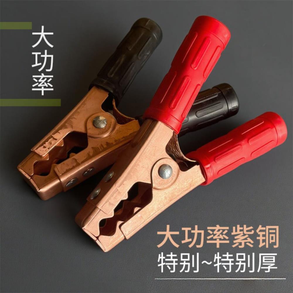 紫铜电瓶线汽车大货车搭火连接线蓄电池搭车鳄鱼夹子 纯铜 加厚特