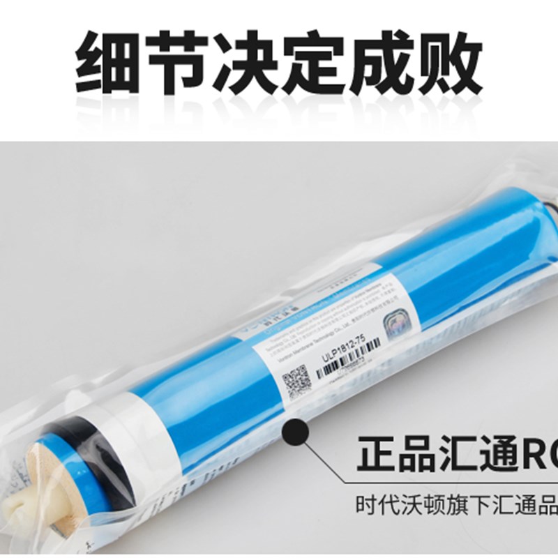 汇通时代沃顿反渗透ro膜滤芯格美x自动售水机商用纯水机300G/400G