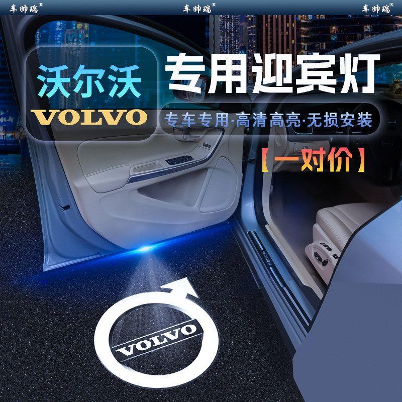 沃尔沃迎宾灯XC60/XC90/S90/S60/V90/V60改装车门投影镭射氛围灯