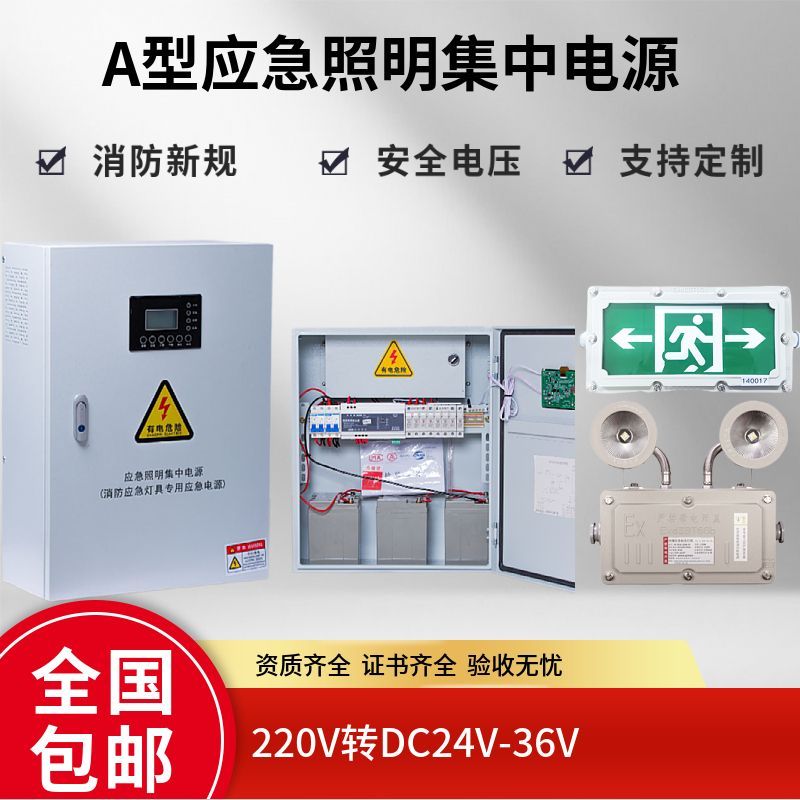 A型B型应急照明集中电源EPS消防配电箱DC36V24V智能灯具通讯模块