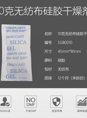 10克无纺布干剂胶干燥剂1g五金机械配件0KCS防硅潮出燥口环保厂家